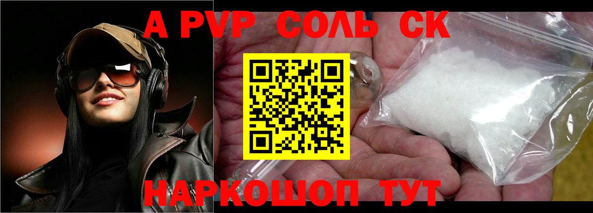 Альфа ПВП кристаллы  Вход с VPN  APVP VHQ  APVP СК  Осинники 