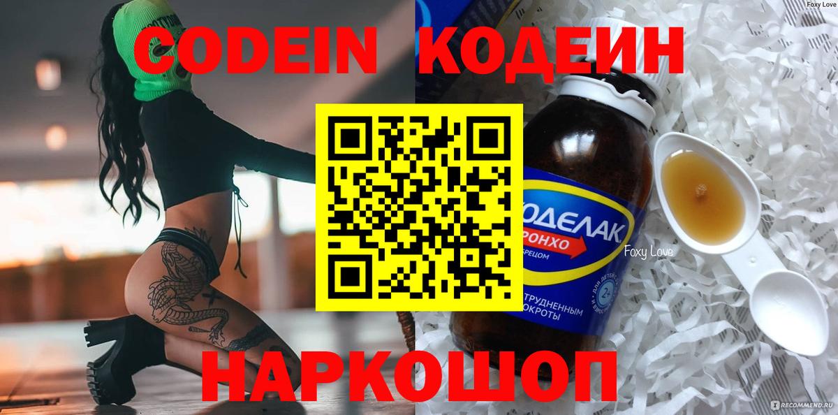 Кодеиновый сироп Lean Purple Drank  Вход с VPN  Осинники  Codein Purple Drank 