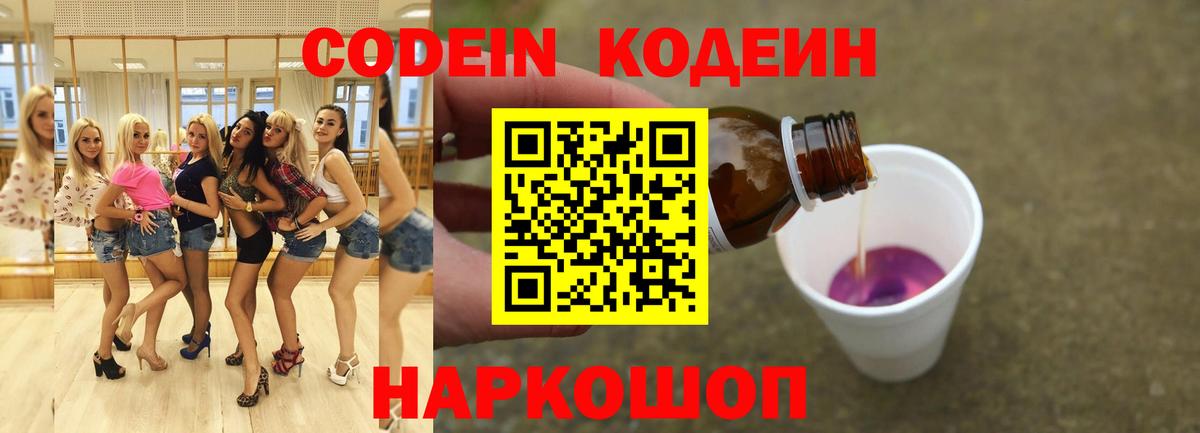 Кодеиновый сироп Lean Purple Drank Осинники